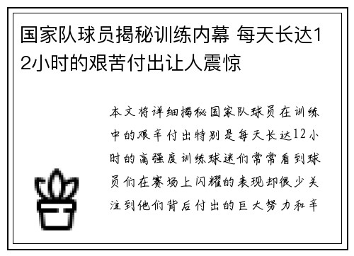 国家队球员揭秘训练内幕 每天长达12小时的艰苦付出让人震惊