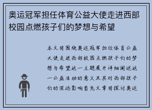 奥运冠军担任体育公益大使走进西部校园点燃孩子们的梦想与希望