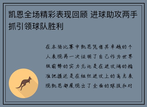 凯恩全场精彩表现回顾 进球助攻两手抓引领球队胜利