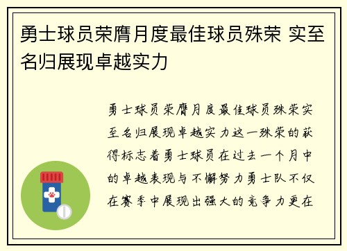 勇士球员荣膺月度最佳球员殊荣 实至名归展现卓越实力