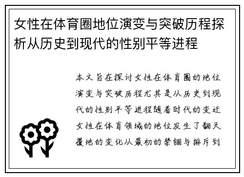 女性在体育圈地位演变与突破历程探析从历史到现代的性别平等进程