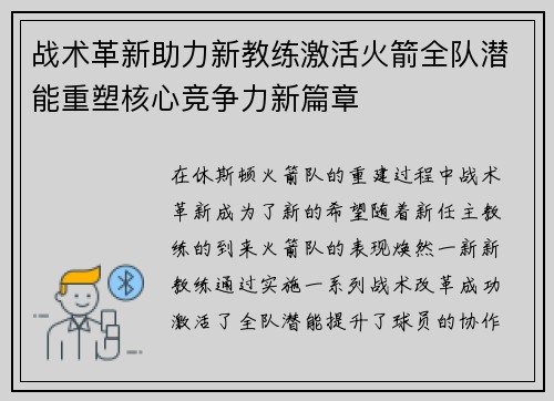 战术革新助力新教练激活火箭全队潜能重塑核心竞争力新篇章