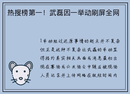 热搜榜第一！武磊因一举动刷屏全网