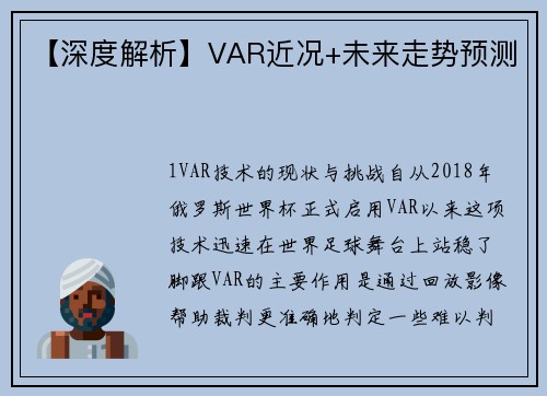 【深度解析】VAR近况+未来走势预测