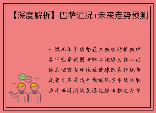 【深度解析】巴萨近况+未来走势预测