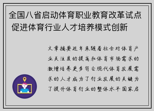 全国八省启动体育职业教育改革试点 促进体育行业人才培养模式创新