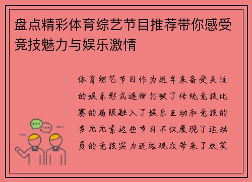 盘点精彩体育综艺节目推荐带你感受竞技魅力与娱乐激情