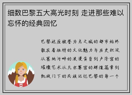 细数巴黎五大高光时刻 走进那些难以忘怀的经典回忆